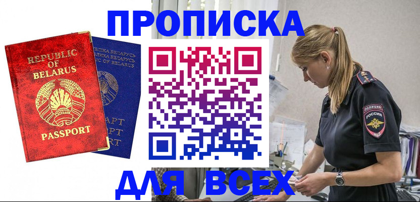 временная регистрация купить в Волхове