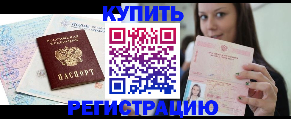 временная регистрация в квартире в Волхове