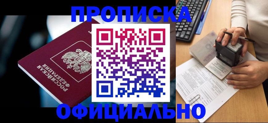 прописка штамп в Волхове