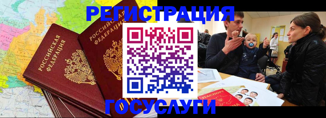 прописка для работы в Волхове